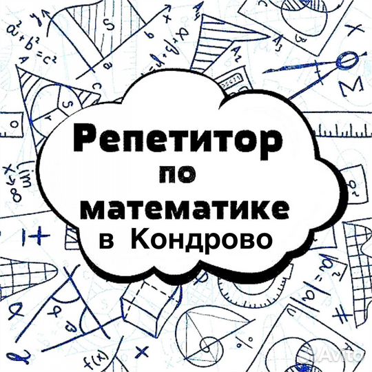 Репетитор по математике ЕГЭ ОГЭ
