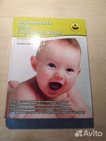 Книги беременность и первый год