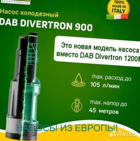 DAB Diverton 900 Насос для колодца погружной