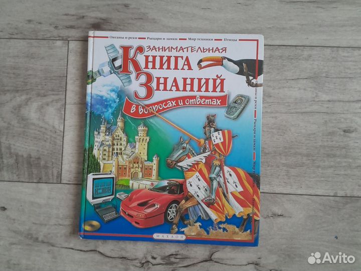 Книга знаний