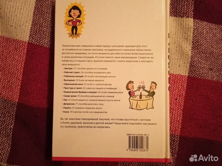 Без труда, здоровье, сила, красота