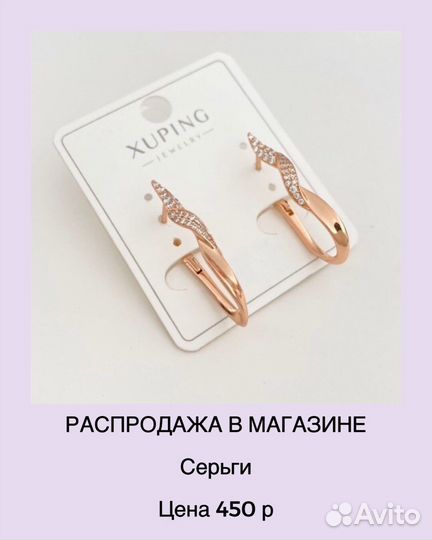 Новые серьги