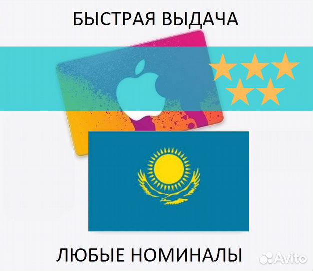 Подарочная карта Apple Казахстан(Пополнение Apple)