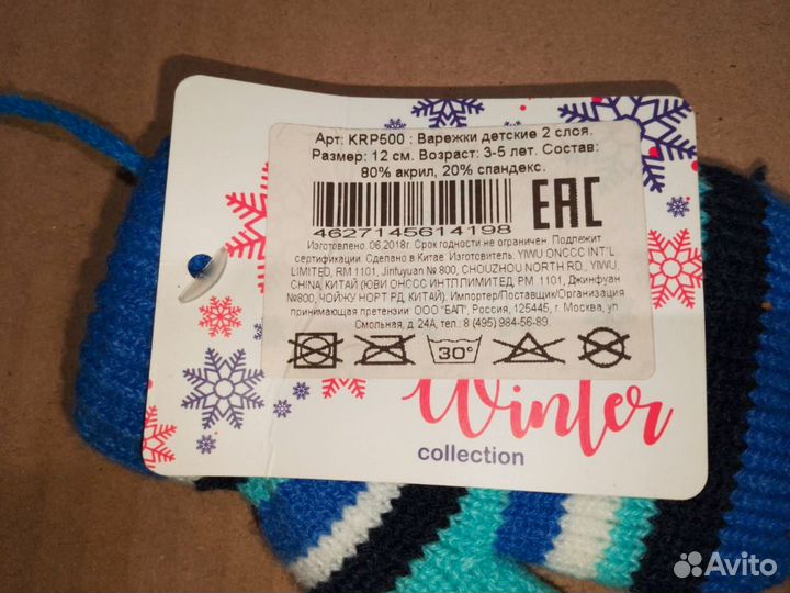 Варежки детские (3-5 лет), новые