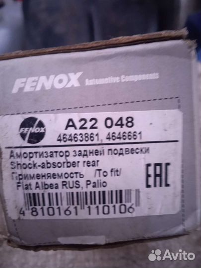 Амортизаторы