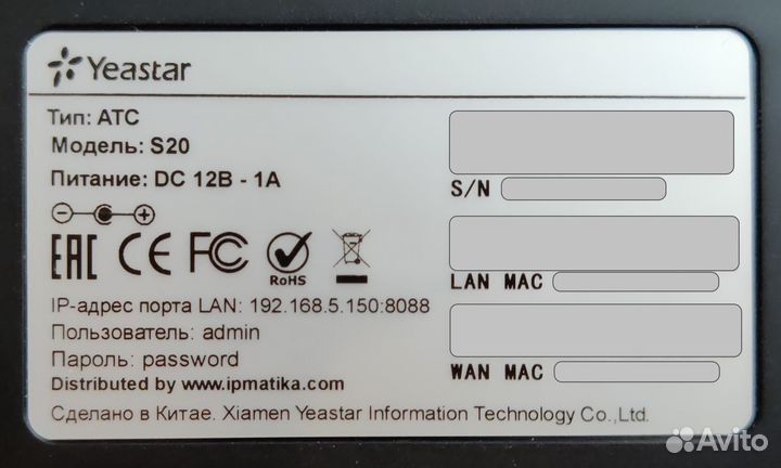 Yeastar S20 IP PBX атс