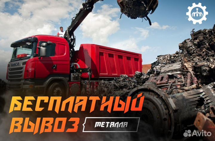 Прием металлолома