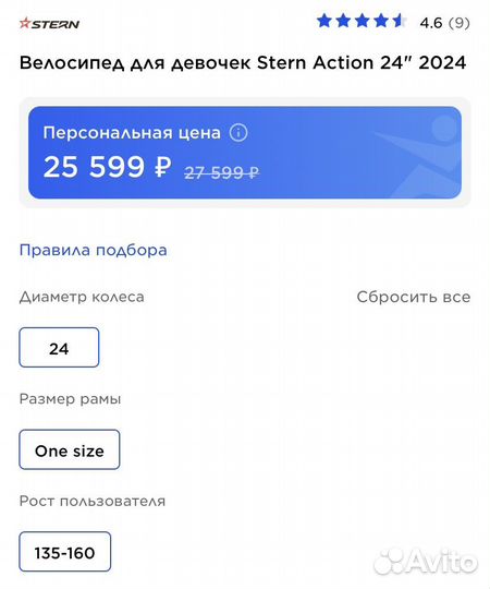 Велосипед для девочек Stern Action 24'' бу