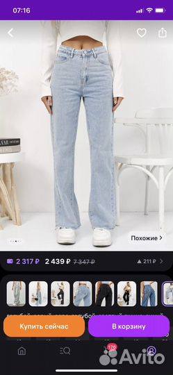 Джинсы женские