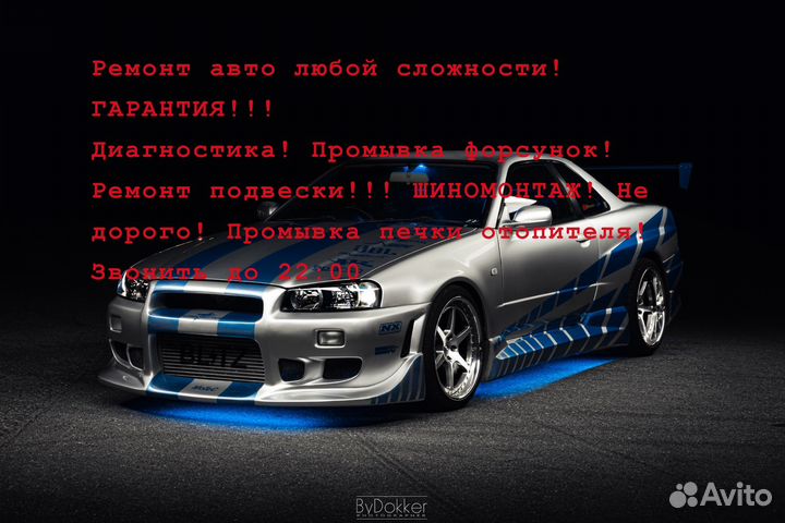Ремонт авто