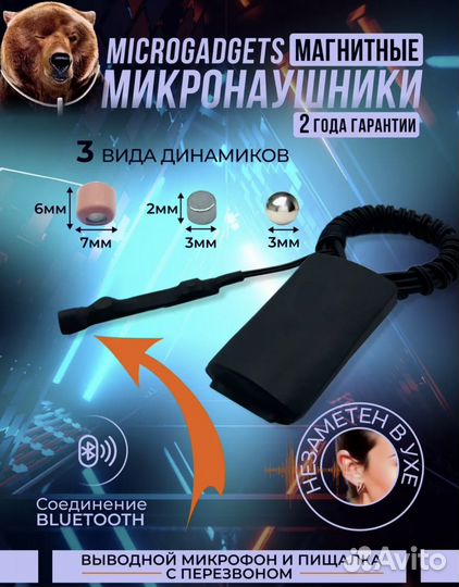 Микронаушник bluetooth Microgadgets