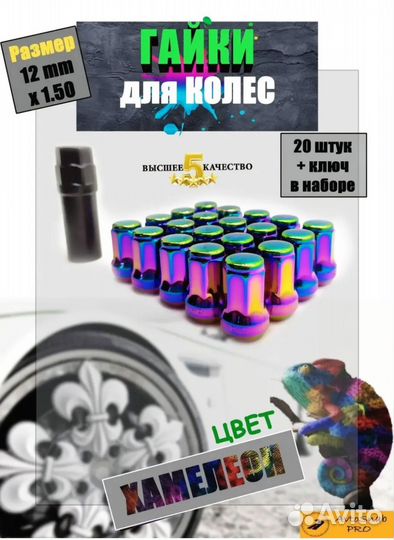 Гайки Хамелион для литых дисков