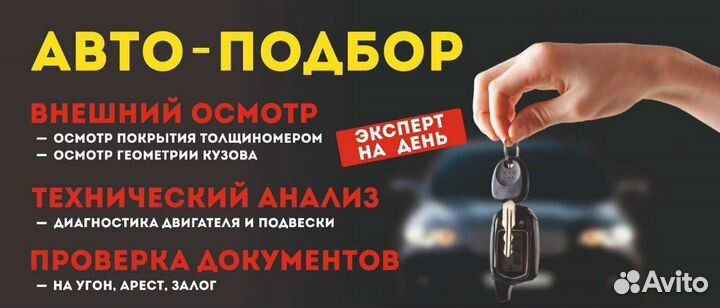 Услуги автоподбора