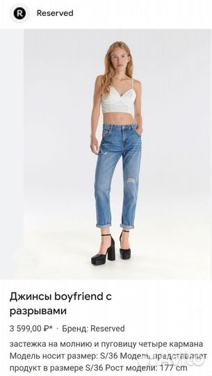 Джинсы reserved