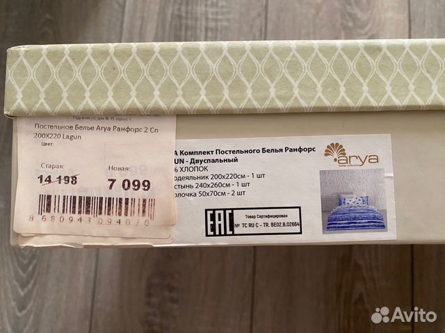 Постельное белье Arya home евро объявление продам