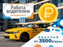 Работа водителем такси в Яндекс