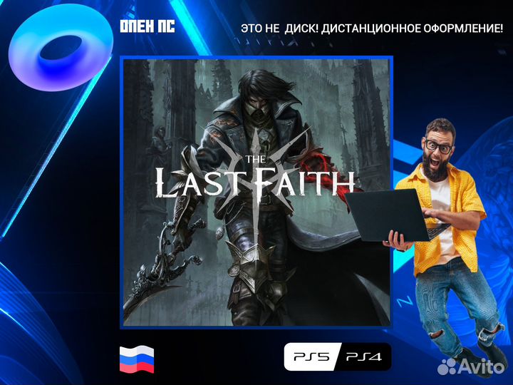 The Last Faith PS5 и PS4