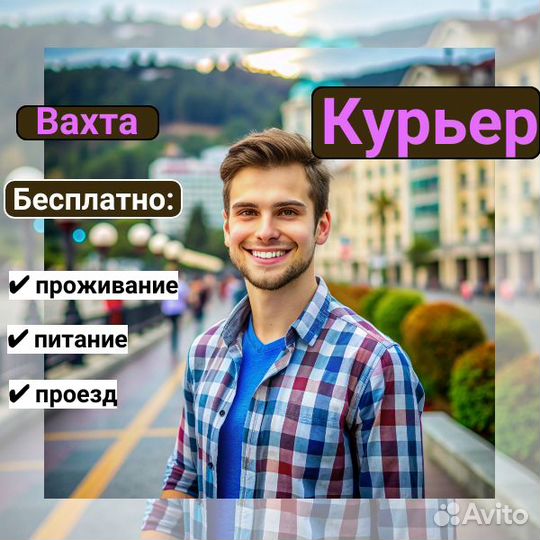 Курьер на склад, г.Ростов,питание/проживание,вахта