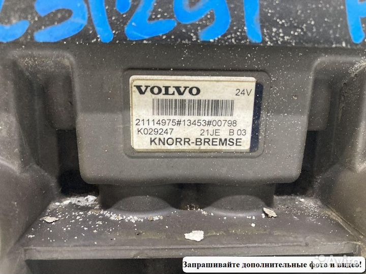 Модулятор Volvo