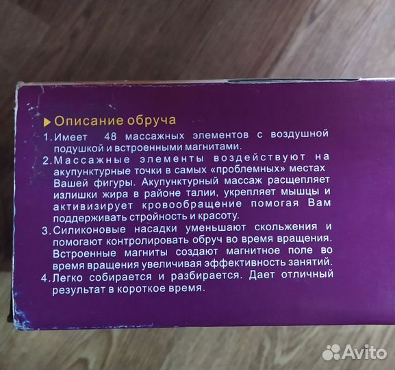 Обруч массажный Health Hoop