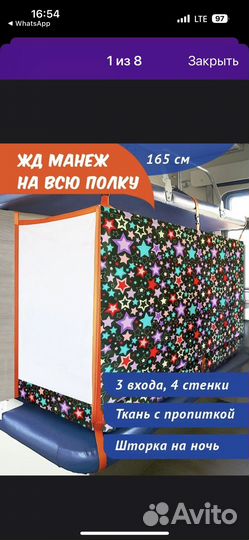 Манеж в поезд (бортик)