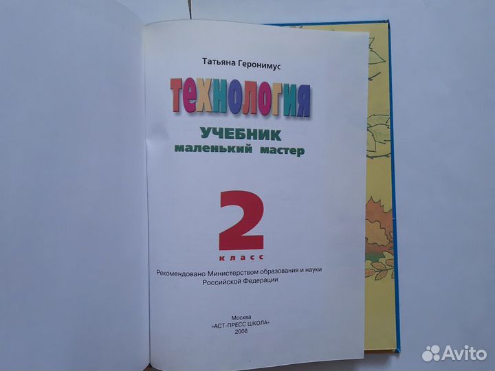 Учебник и тетрадь по труду 2 класс