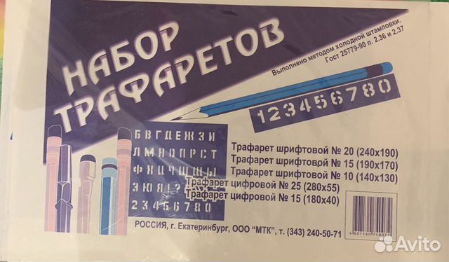 Набор трафаретов канцелярия