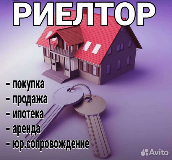 Услуги риэлтора