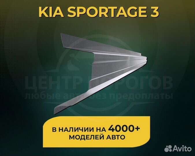 Пороги на Kia Sportage 3 без предоплаты