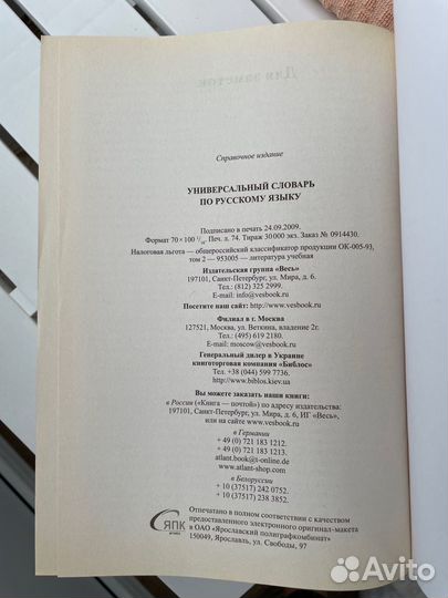 Универсальный словарь по русскому языку