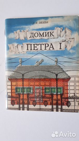 Путеводители по объектам культуры Ленинграда, СССР