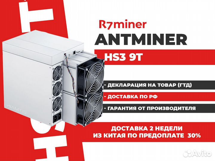 Antminer HS3 9T