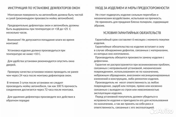 Дефлекторы окон Toyota Avensis, седан (2003-2009)