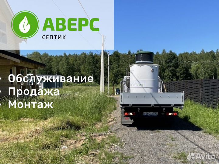 Септик под ключ Евролос Био 5