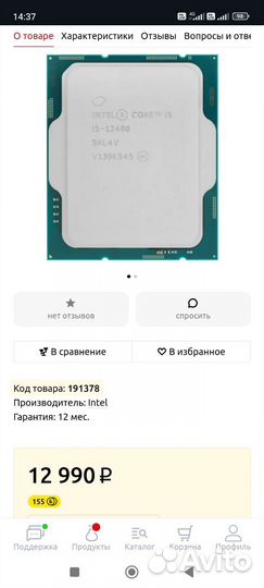 Процессор Intel Core i5-12400 OEM