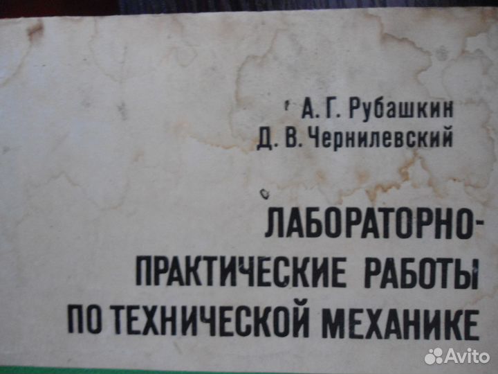 Техническая механика