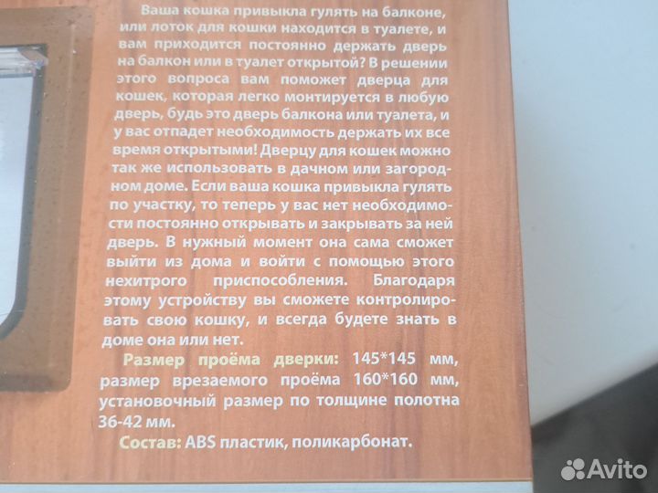 Дверца для кошек