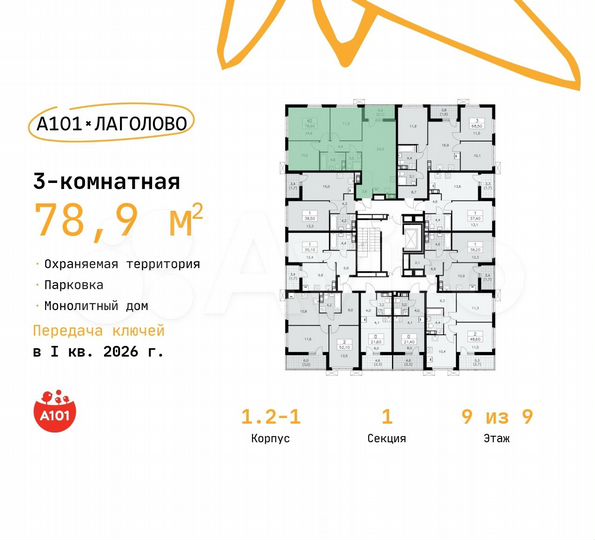 3-к. квартира, 78,9 м², 9/9 эт.