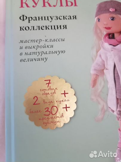 Книга о создании текстильных кукол