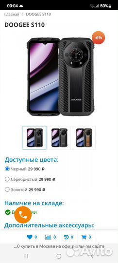 DOOGEE S110, 12/256 ГБ