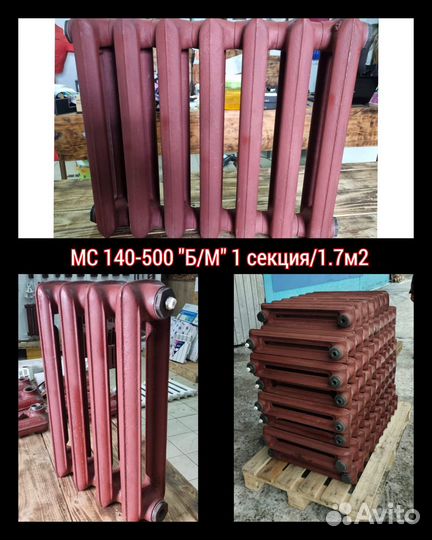 Чугунный Радиатор мс 90. мс 140