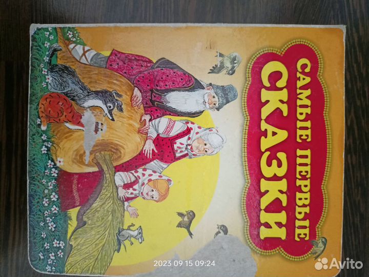Сказки