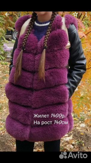 Меховая жилетка