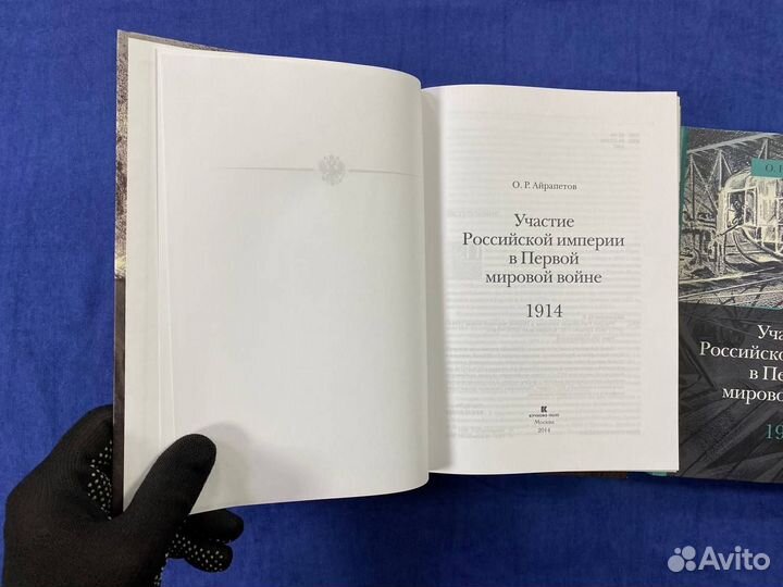 Участие Российской империи в Первой мировой войне