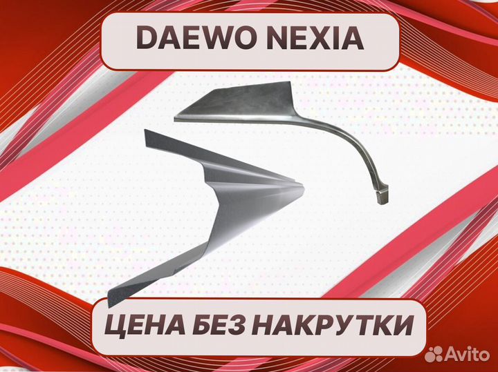 Задняя арка Daewoo Gentra