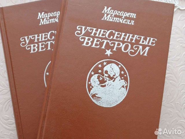Унесенные ветром