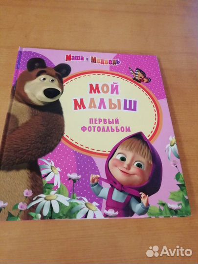 Первый фотоальбом