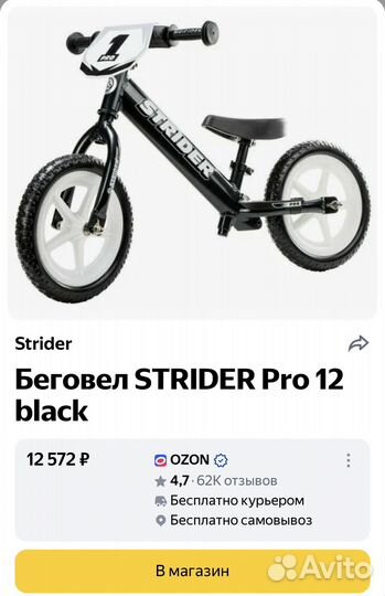 Беговел strider