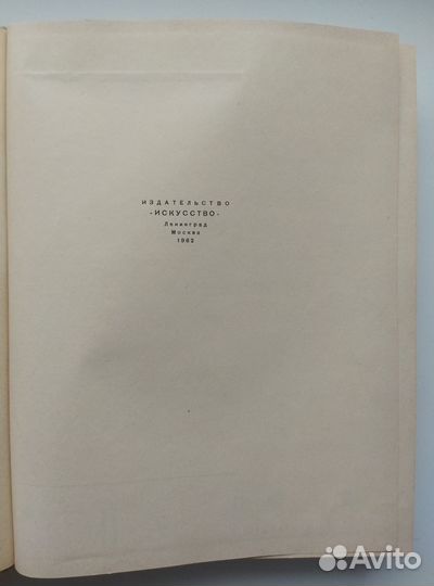 Постимпрессионизм, Джон Ревалд, 1962