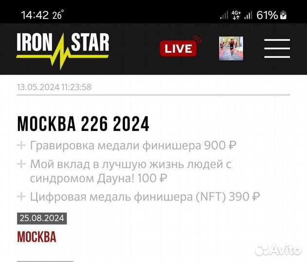 Слот триатлон 226км Москва 25.08 Ironstar